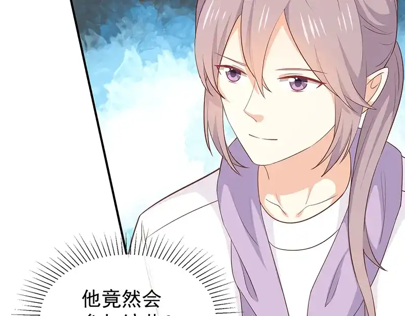 我与吸血鬼偶像同居的日子 第58话 司徒琉的反常 第73页