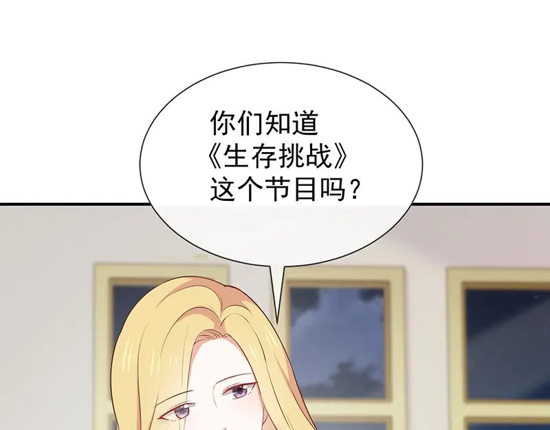 我与吸血鬼偶像同居的日子 第58话 司徒琉的反常 第46页