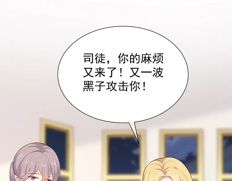 我与吸血鬼偶像同居的日子 第58话 司徒琉的反常 第19页