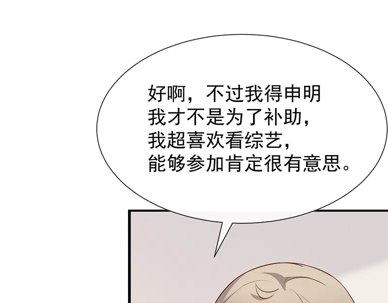 我与吸血鬼偶像同居的日子 第58话 司徒琉的反常 第61页