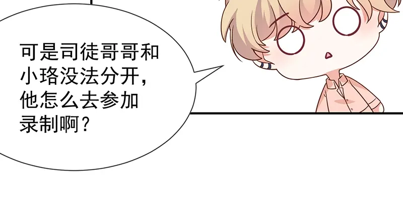 我与吸血鬼偶像同居的日子 第58话 司徒琉的反常 第58页