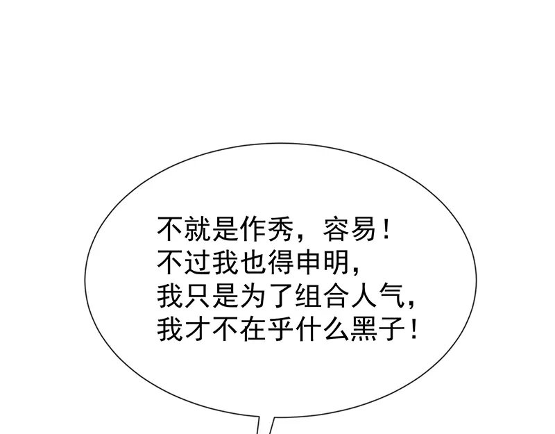 我与吸血鬼偶像同居的日子 第58话 司徒琉的反常 第69页