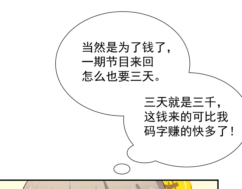 我与吸血鬼偶像同居的日子 第58话 司徒琉的反常 第64页