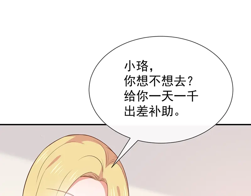 我与吸血鬼偶像同居的日子 第58话 司徒琉的反常 第59页