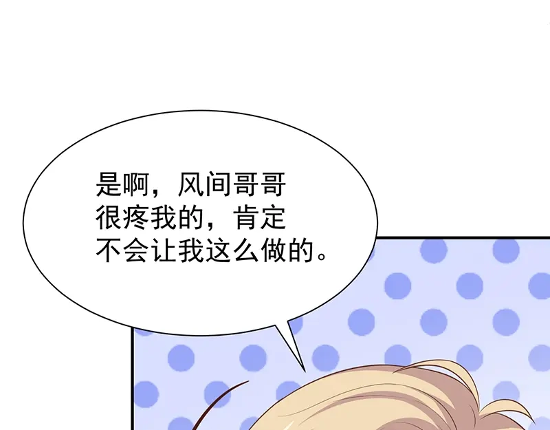 我与吸血鬼偶像同居的日子 第58话 司徒琉的反常 第6页