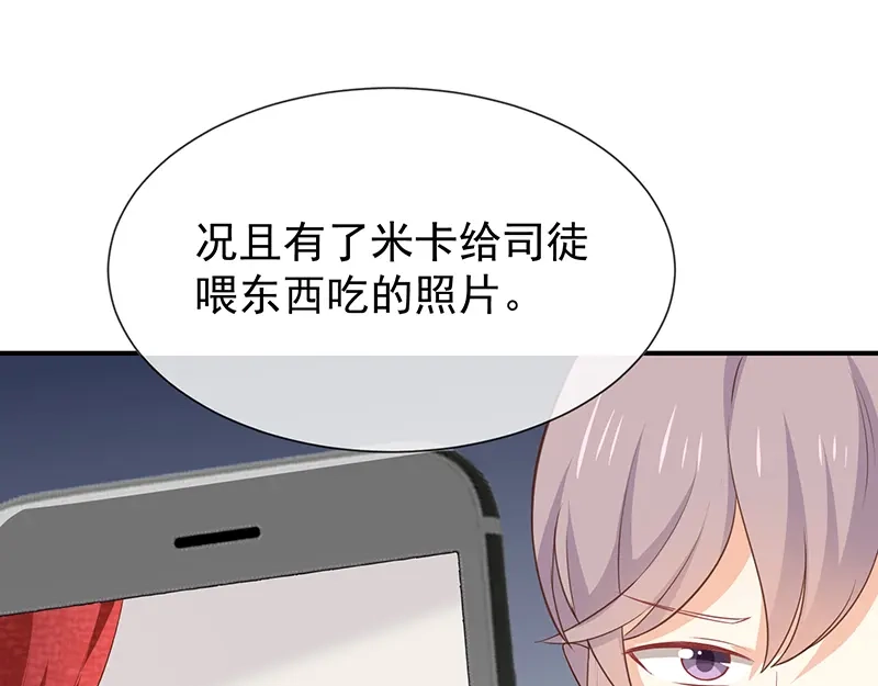 我与吸血鬼偶像同居的日子 第58话 司徒琉的反常 第34页
