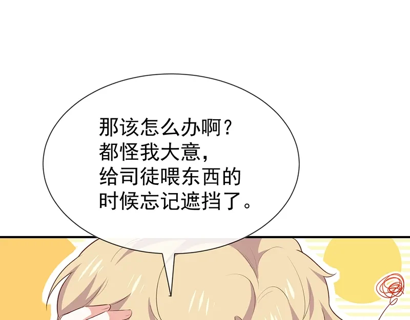 我与吸血鬼偶像同居的日子 第58话 司徒琉的反常 第41页