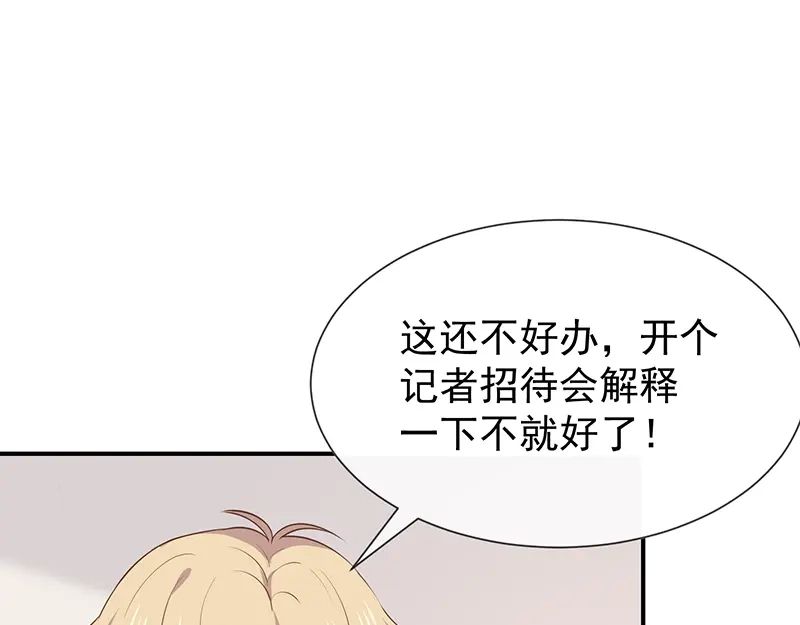 我与吸血鬼偶像同居的日子 第58话 司徒琉的反常 第37页