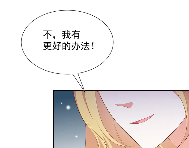 我与吸血鬼偶像同居的日子 第58话 司徒琉的反常 第44页