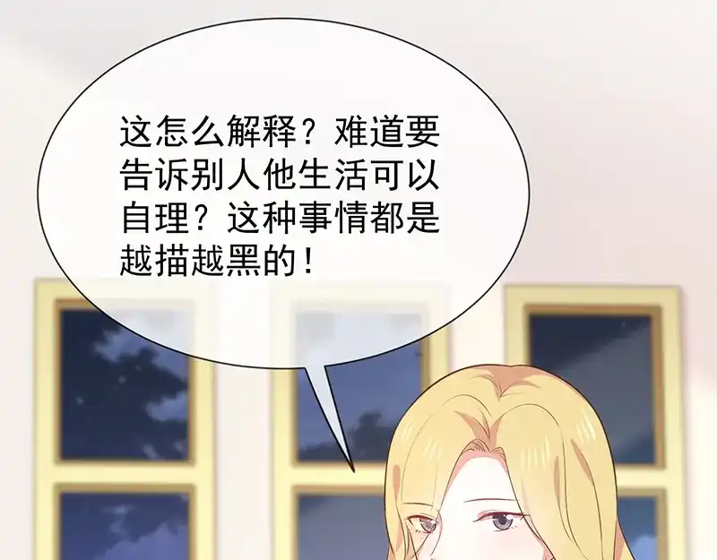 我与吸血鬼偶像同居的日子 第58话 司徒琉的反常 第39页