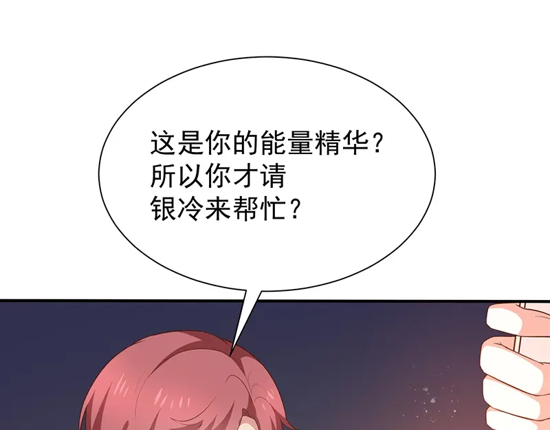 我与吸血鬼偶像同居的日子 第58话 司徒琉的反常 第4页