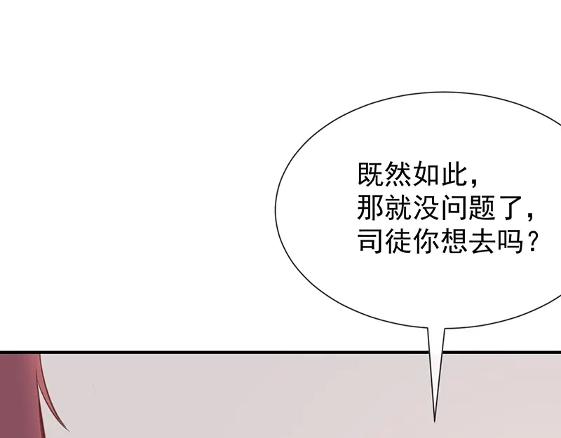 我与吸血鬼偶像同居的日子 第58话 司徒琉的反常 第66页