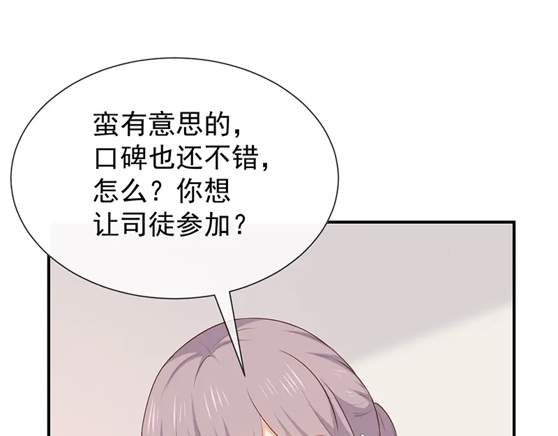 我与吸血鬼偶像同居的日子 第58话 司徒琉的反常 第51页