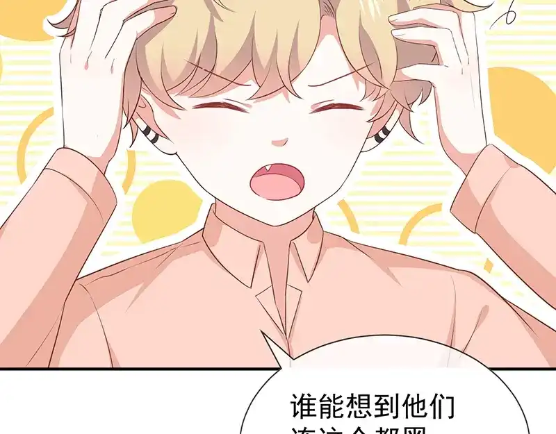 我与吸血鬼偶像同居的日子 第58话 司徒琉的反常 第42页