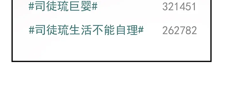 我与吸血鬼偶像同居的日子 第58话 司徒琉的反常 第26页