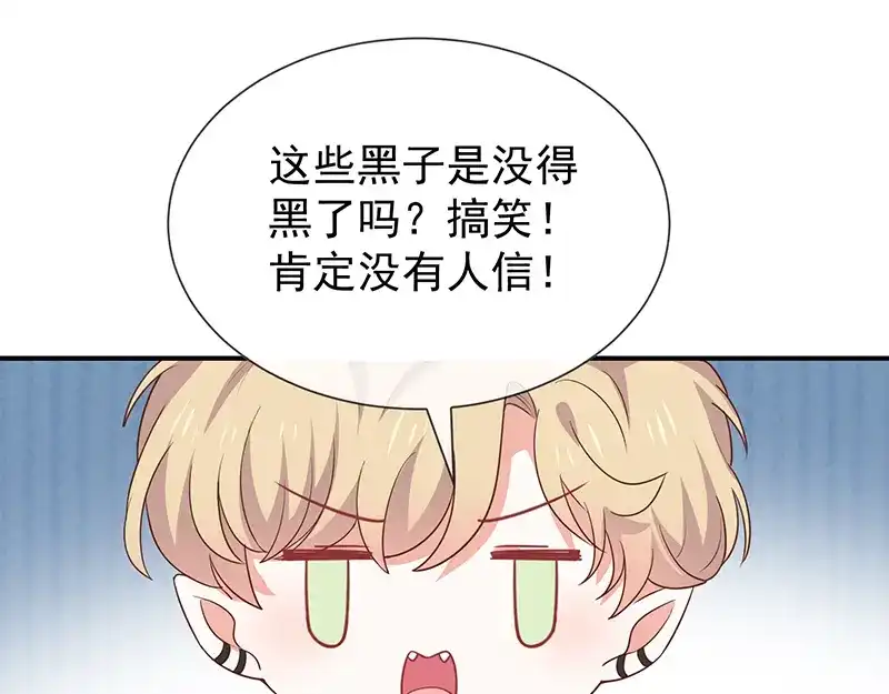 我与吸血鬼偶像同居的日子 第58话 司徒琉的反常 第30页