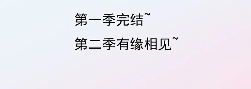我与吸血鬼偶像同居的日子 第58话 司徒琉的反常 第79页
