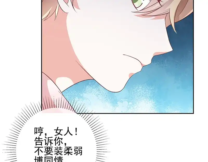 我与吸血鬼偶像同居的日子 第5话 鹿米卡的敌意 第90页