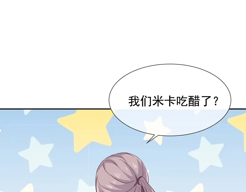 我与吸血鬼偶像同居的日子 第5话 鹿米卡的敌意 第76页