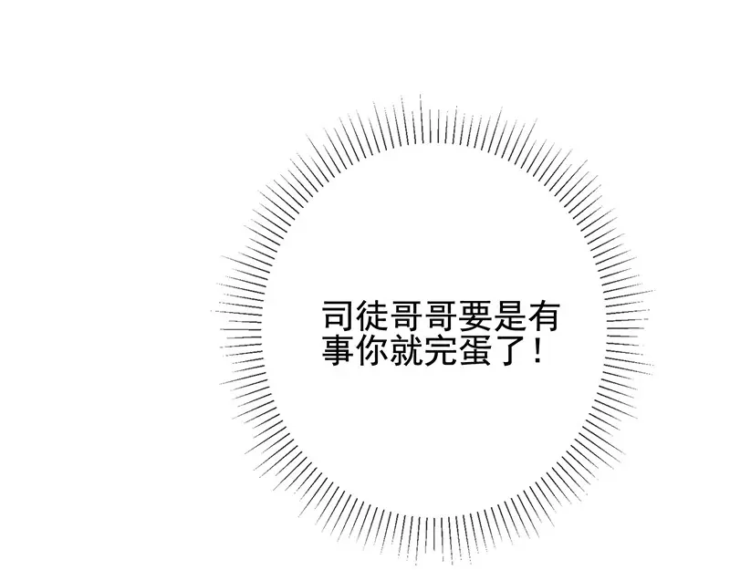 我与吸血鬼偶像同居的日子 第5话 鹿米卡的敌意 第92页