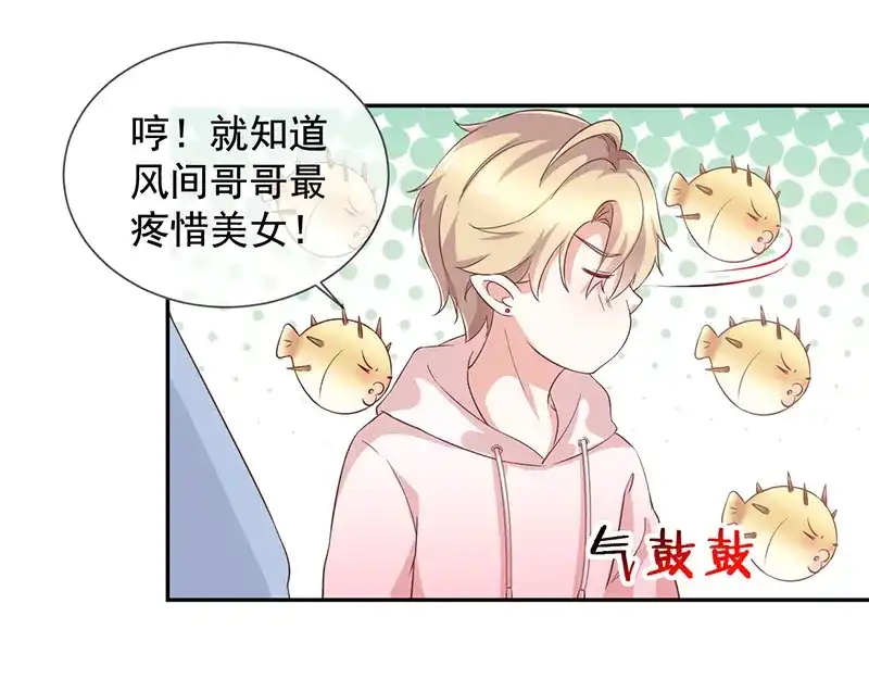 我与吸血鬼偶像同居的日子 第5话 鹿米卡的敌意 第72页