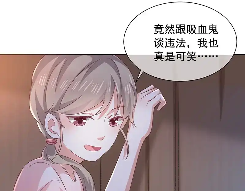 我与吸血鬼偶像同居的日子 第5话 鹿米卡的敌意 第7页