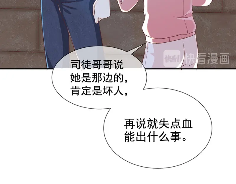 我与吸血鬼偶像同居的日子 第5话 鹿米卡的敌意 第68页