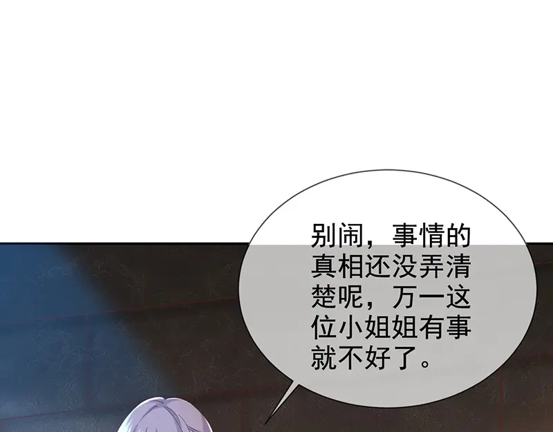 我与吸血鬼偶像同居的日子 第5话 鹿米卡的敌意 第66页