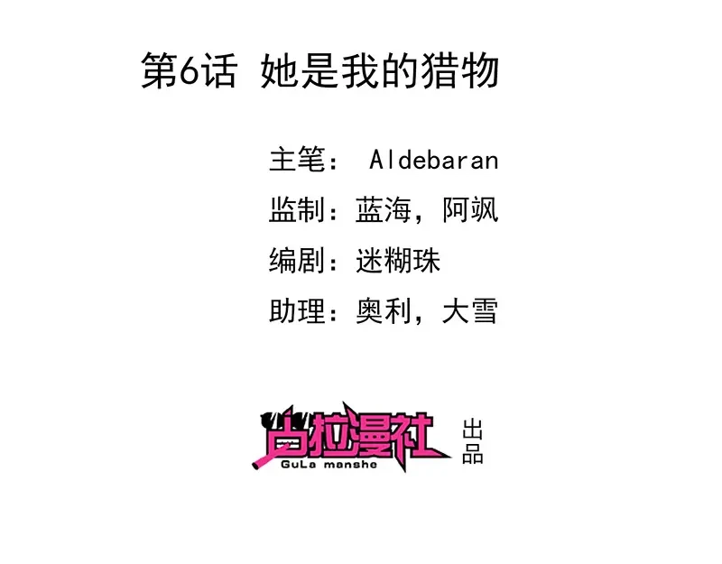 我与吸血鬼偶像同居的日子 第6话 她是我的猎物 第2页
