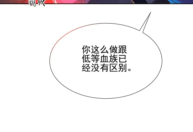 我与吸血鬼偶像同居的日子 第6话 她是我的猎物 第79页