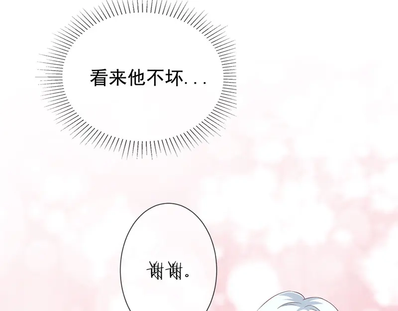 我与吸血鬼偶像同居的日子 第6话 她是我的猎物 第27页