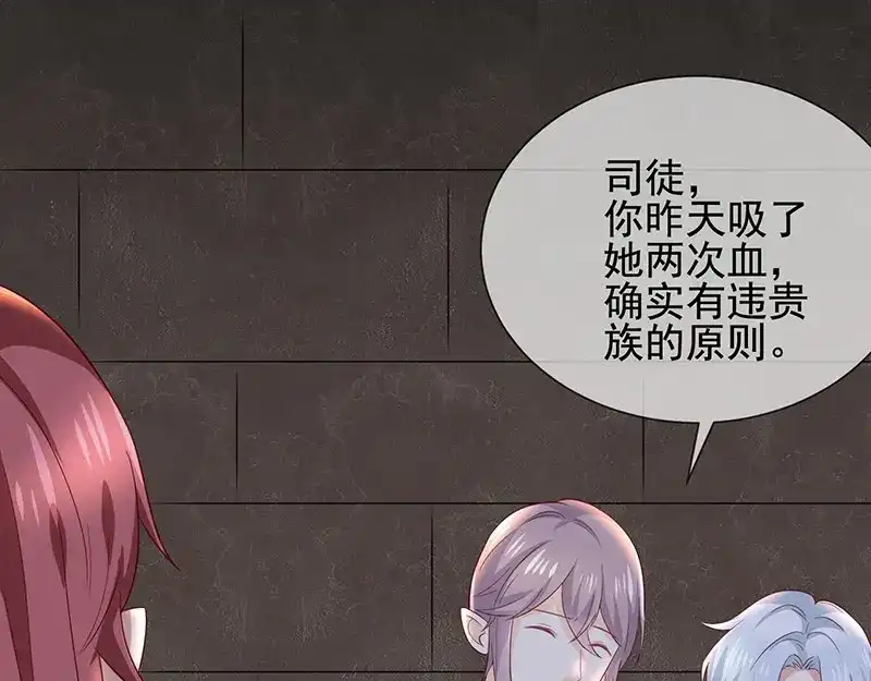 我与吸血鬼偶像同居的日子 第6话 她是我的猎物 第88页