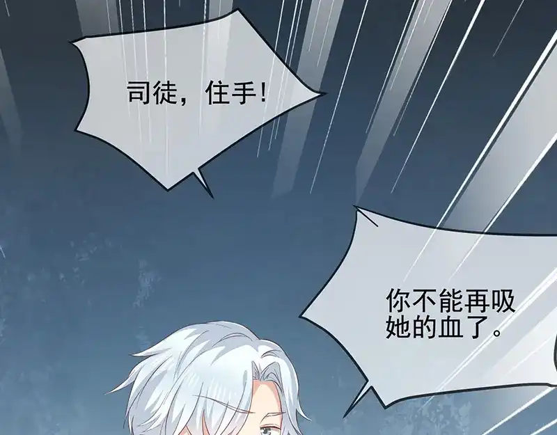 我与吸血鬼偶像同居的日子 第6话 她是我的猎物 第65页