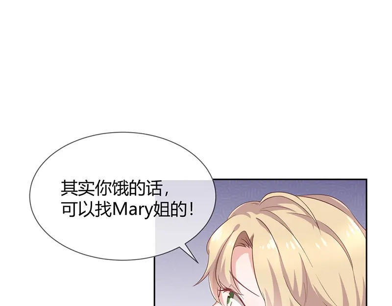 我与吸血鬼偶像同居的日子 第7话 让我吸她的血 第4页