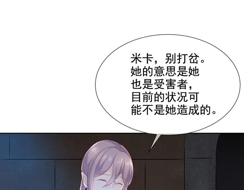 我与吸血鬼偶像同居的日子 第7话 让我吸她的血 第88页