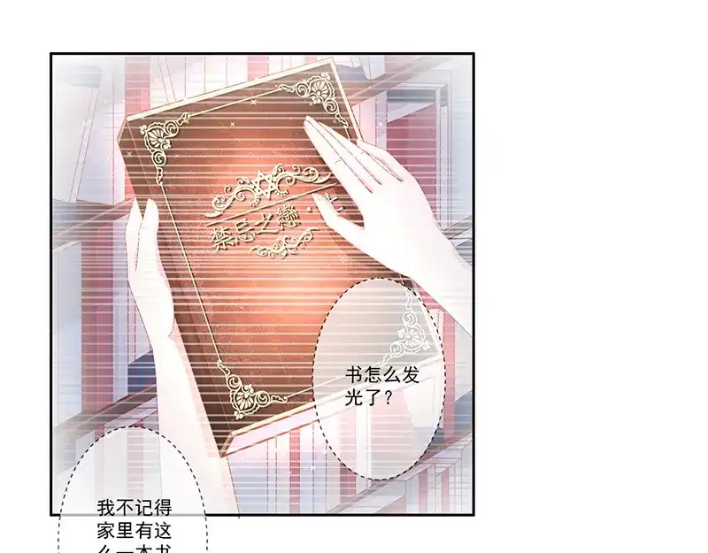 我与吸血鬼偶像同居的日子 第7话 让我吸她的血 第105页