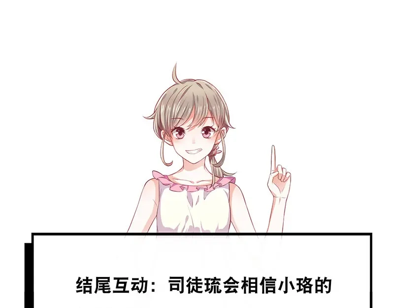 我与吸血鬼偶像同居的日子 第7话 让我吸她的血 第115页