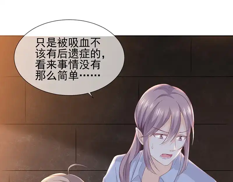 我与吸血鬼偶像同居的日子 第7话 让我吸她的血 第25页