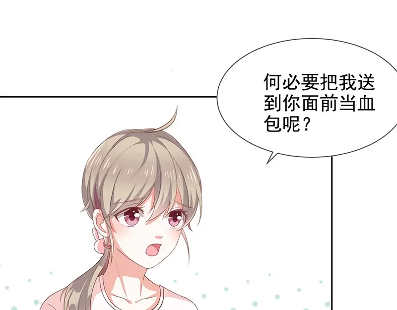 我与吸血鬼偶像同居的日子 第7话 让我吸她的血 第74页