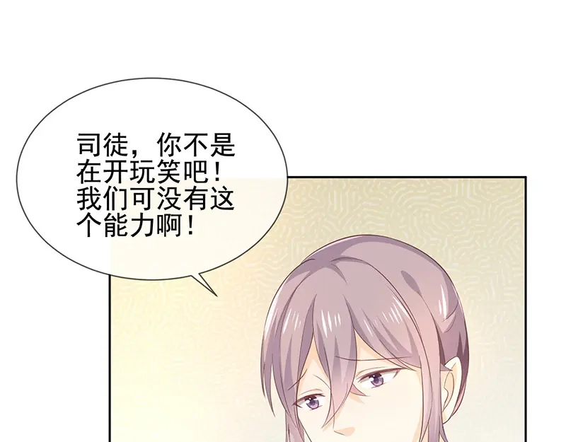 我与吸血鬼偶像同居的日子 第7话 让我吸她的血 第35页
