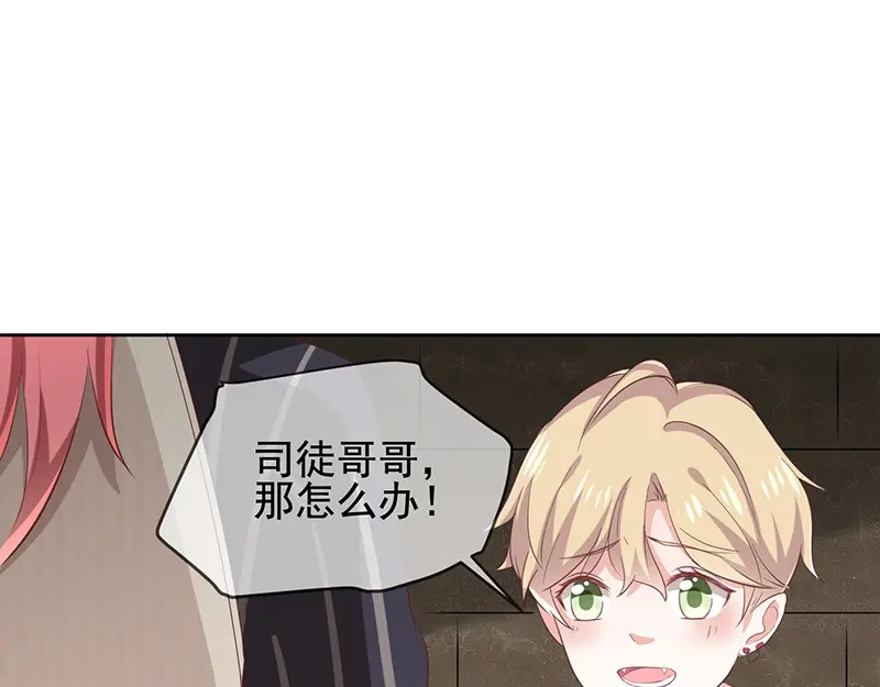 我与吸血鬼偶像同居的日子 第7话 让我吸她的血 第55页