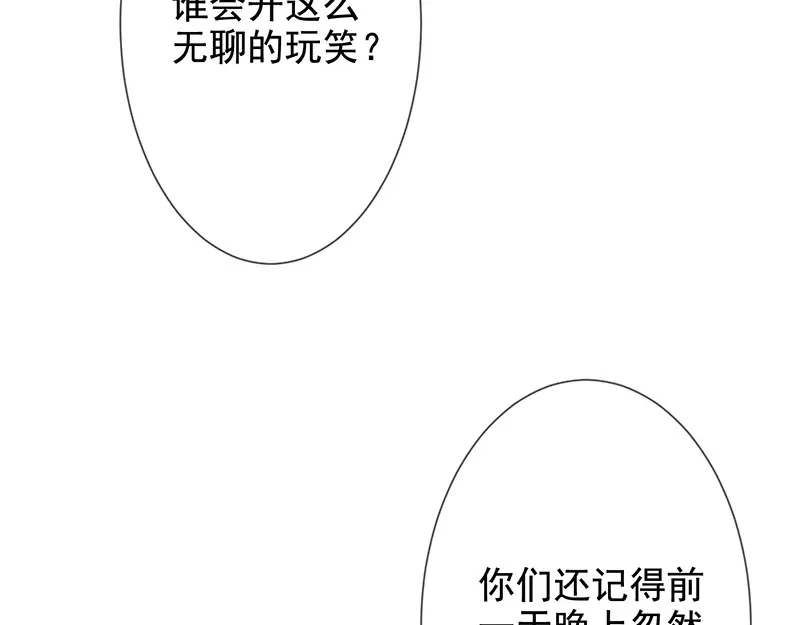 我与吸血鬼偶像同居的日子 第7话 让我吸她的血 第39页