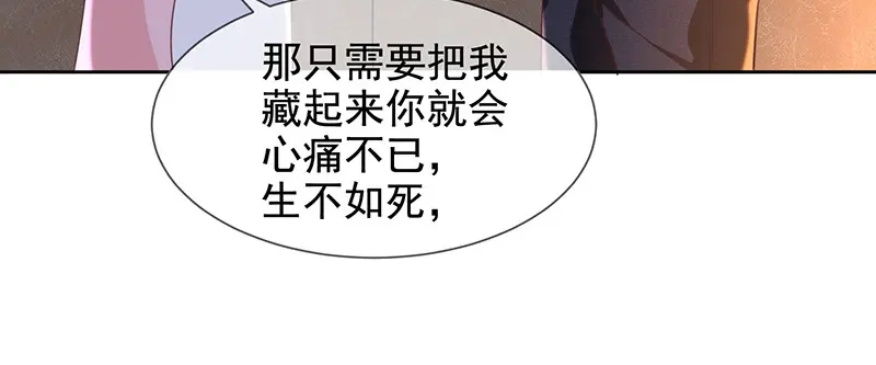 我与吸血鬼偶像同居的日子 第7话 让我吸她的血 第73页