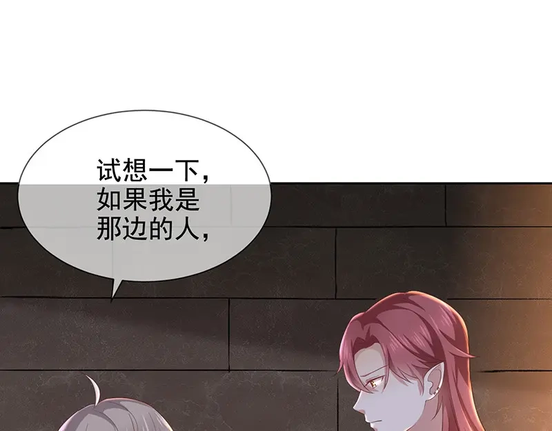 我与吸血鬼偶像同居的日子 第7话 让我吸她的血 第71页
