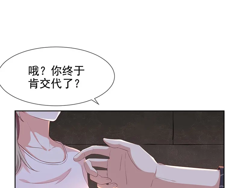 我与吸血鬼偶像同居的日子 第7话 让我吸她的血 第66页