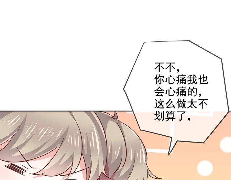 我与吸血鬼偶像同居的日子 第7话 让我吸她的血 第80页