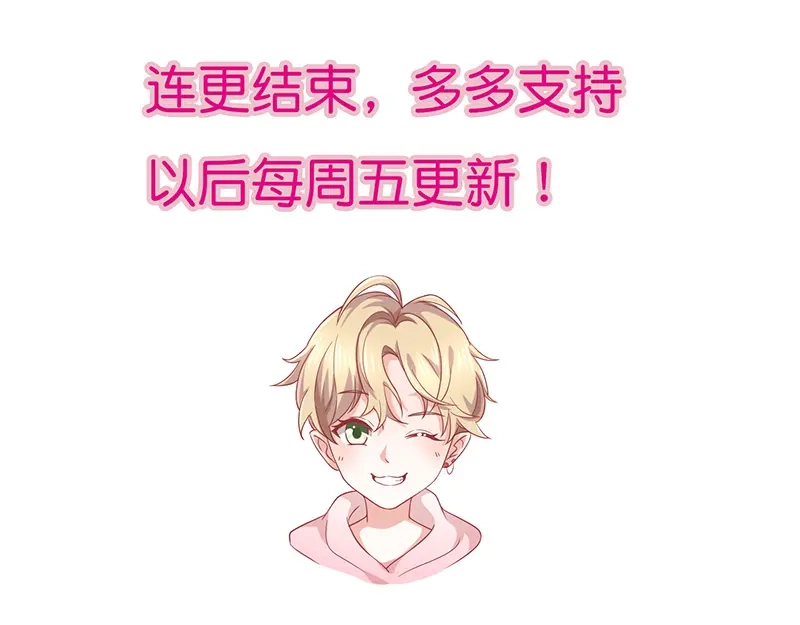 我与吸血鬼偶像同居的日子 第8话 特殊的羁绊 第116页