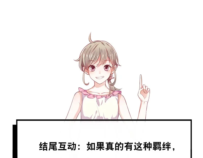 我与吸血鬼偶像同居的日子 第8话 特殊的羁绊 第114页
