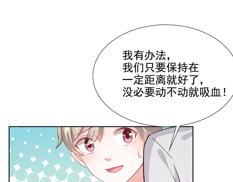 我与吸血鬼偶像同居的日子 第8话 特殊的羁绊 第69页