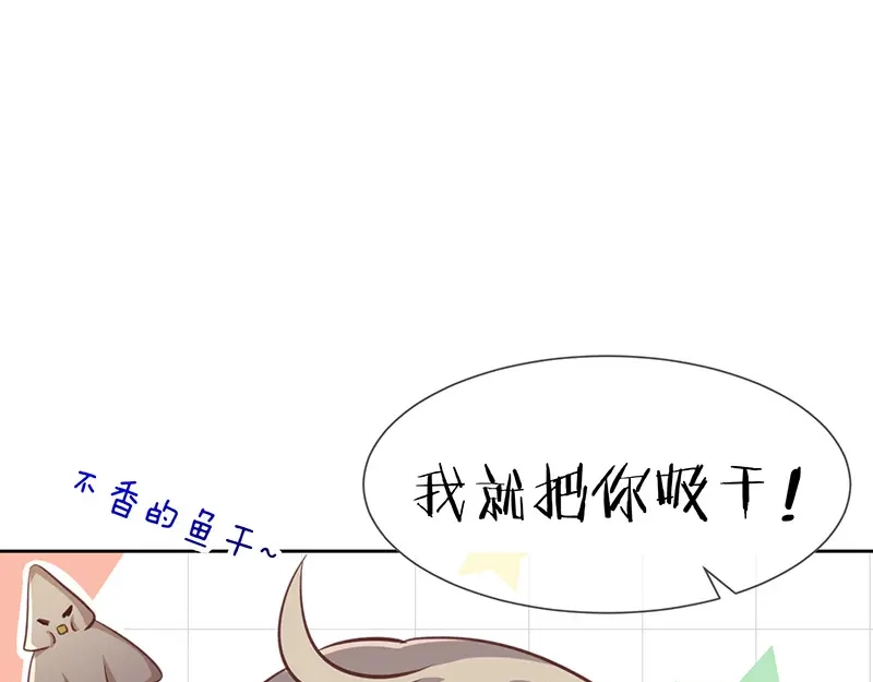 我与吸血鬼偶像同居的日子 第8话 特殊的羁绊 第87页